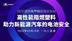 开云手机下载受邀参与2023国际橡塑展应用云论坛